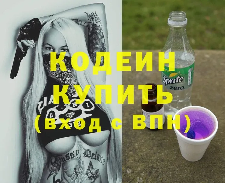 Кодеиновый сироп Lean Purple Drank  Муравленко 